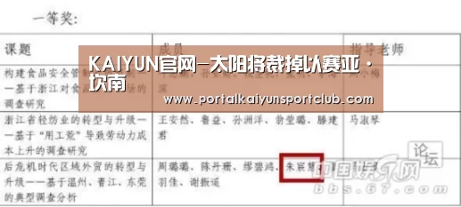 KAIYUN官网-太阳将裁掉以赛亚·坎南